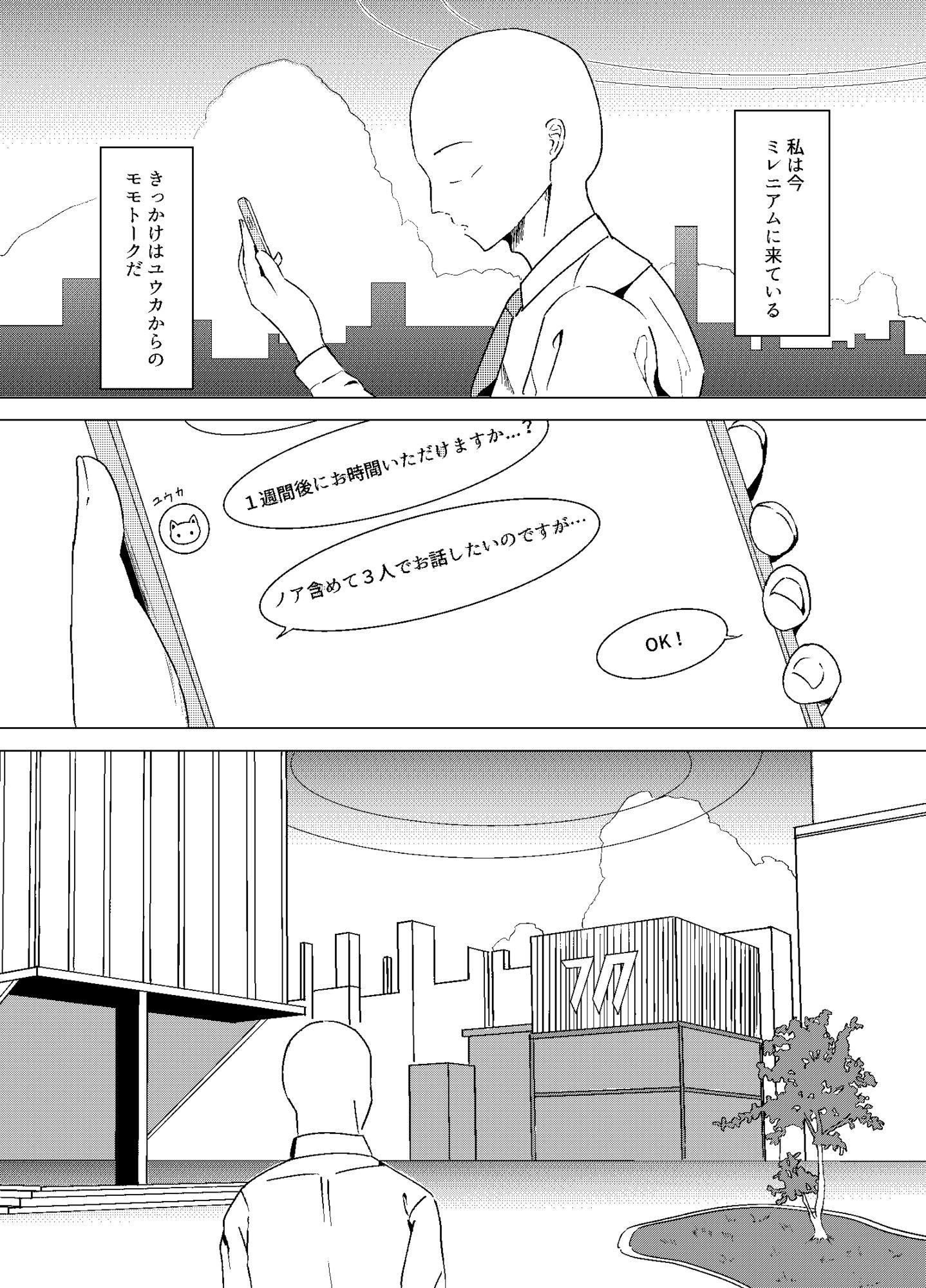 ユウカ、ノアとコスプレえっち