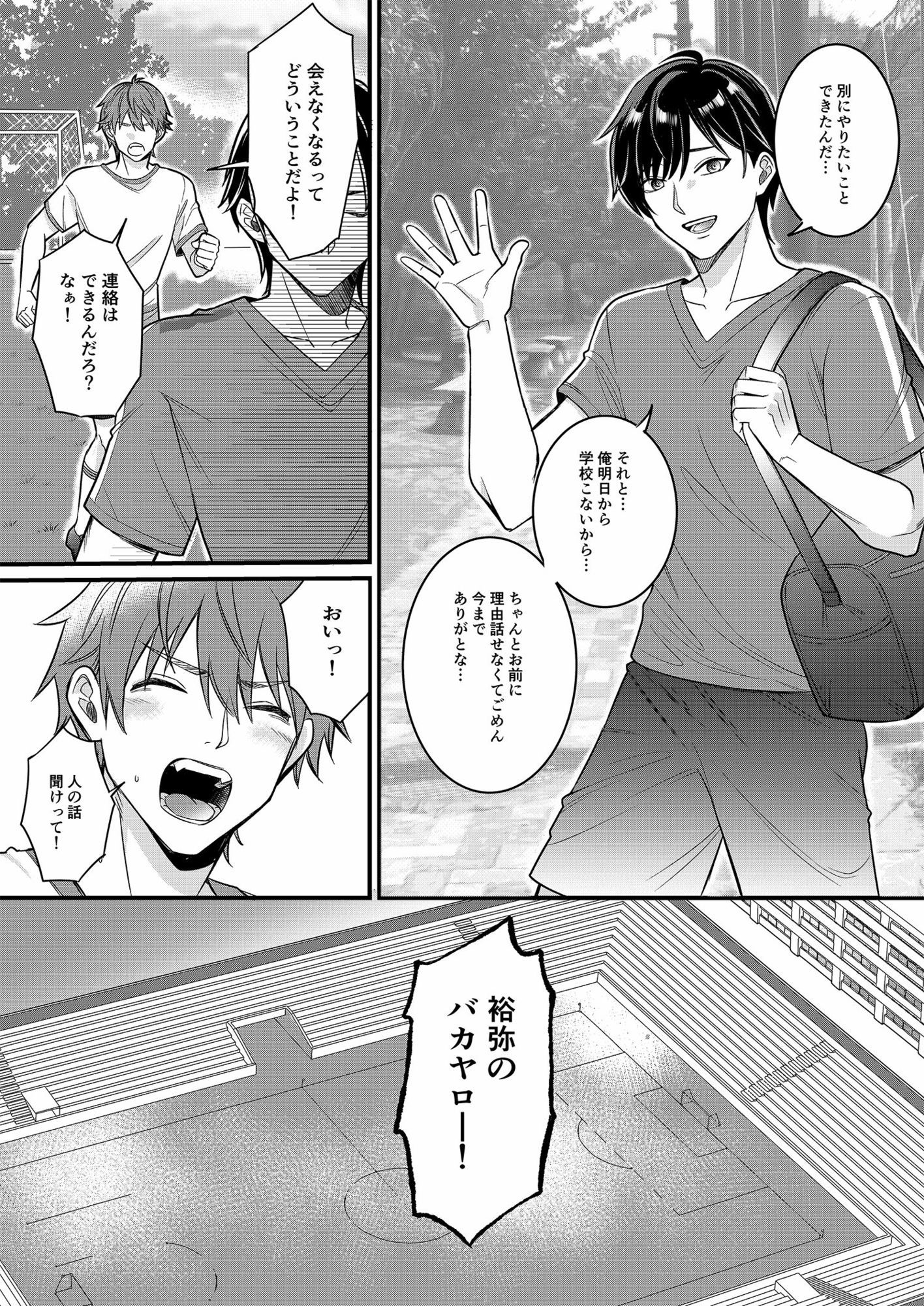 俺たちの青春はいつも予定外 1