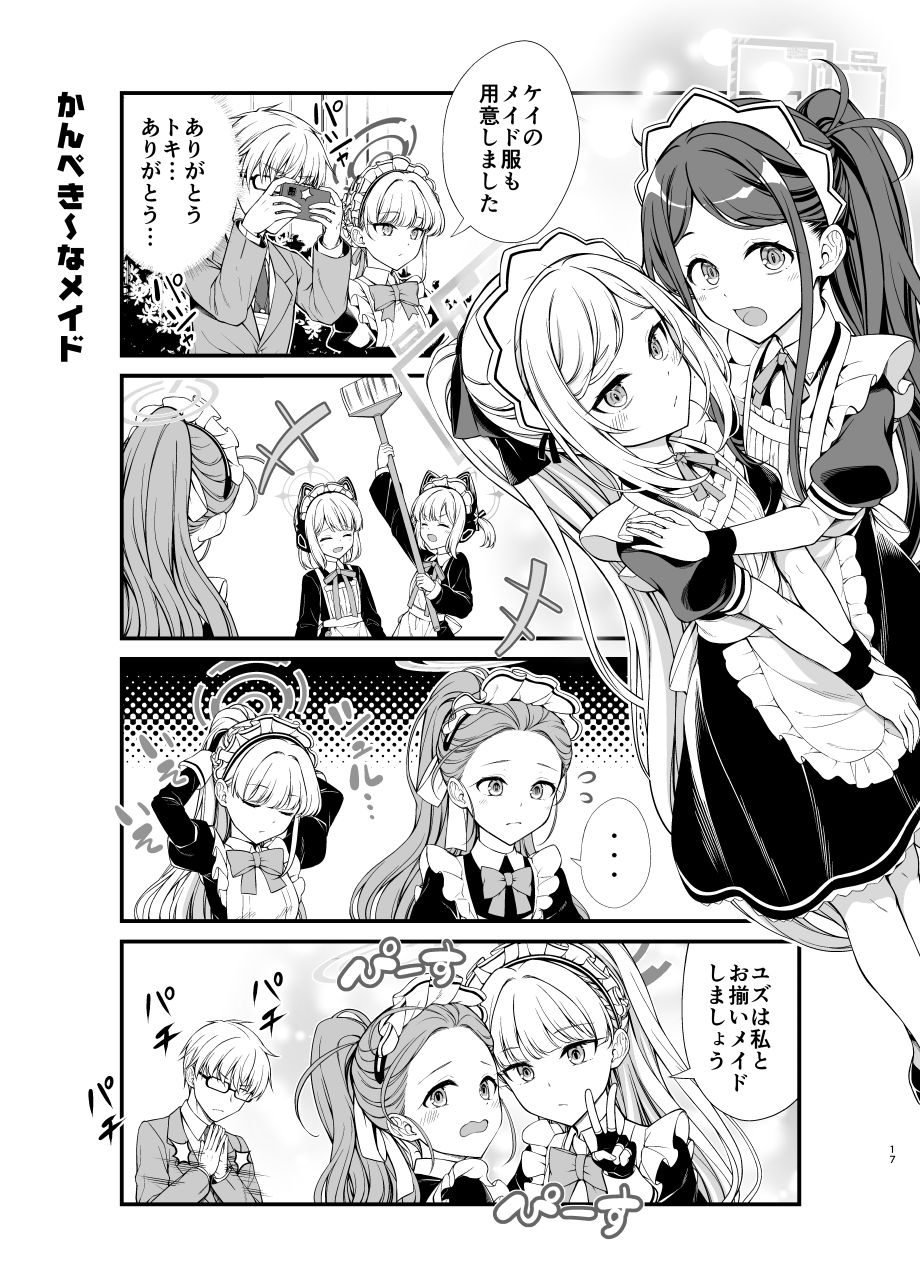 ケイちゃんのミレニアムな日々