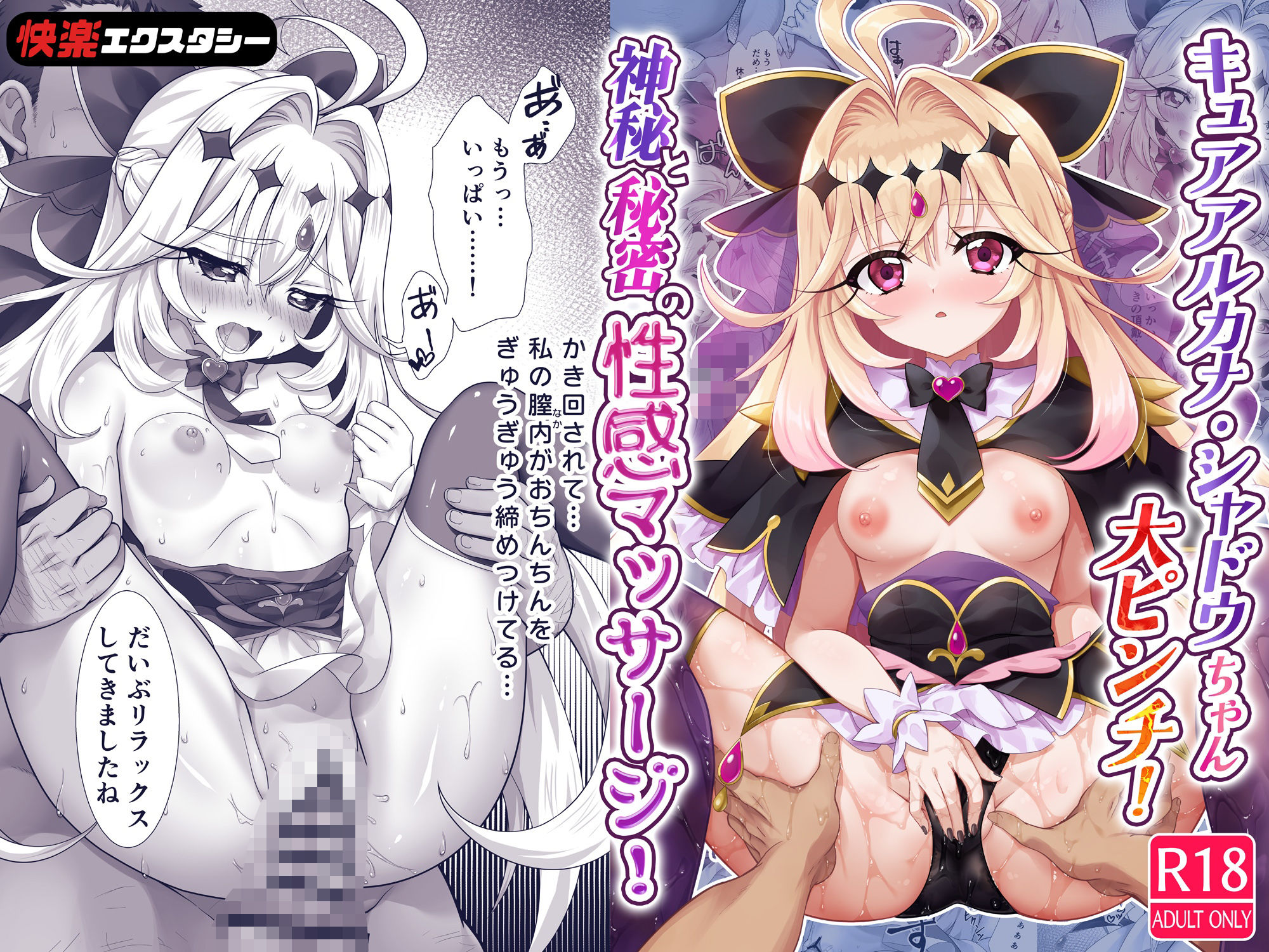 キュアアルカナ・シャドウちゃん大ピンチ！神秘と秘密の性感マッサージ！