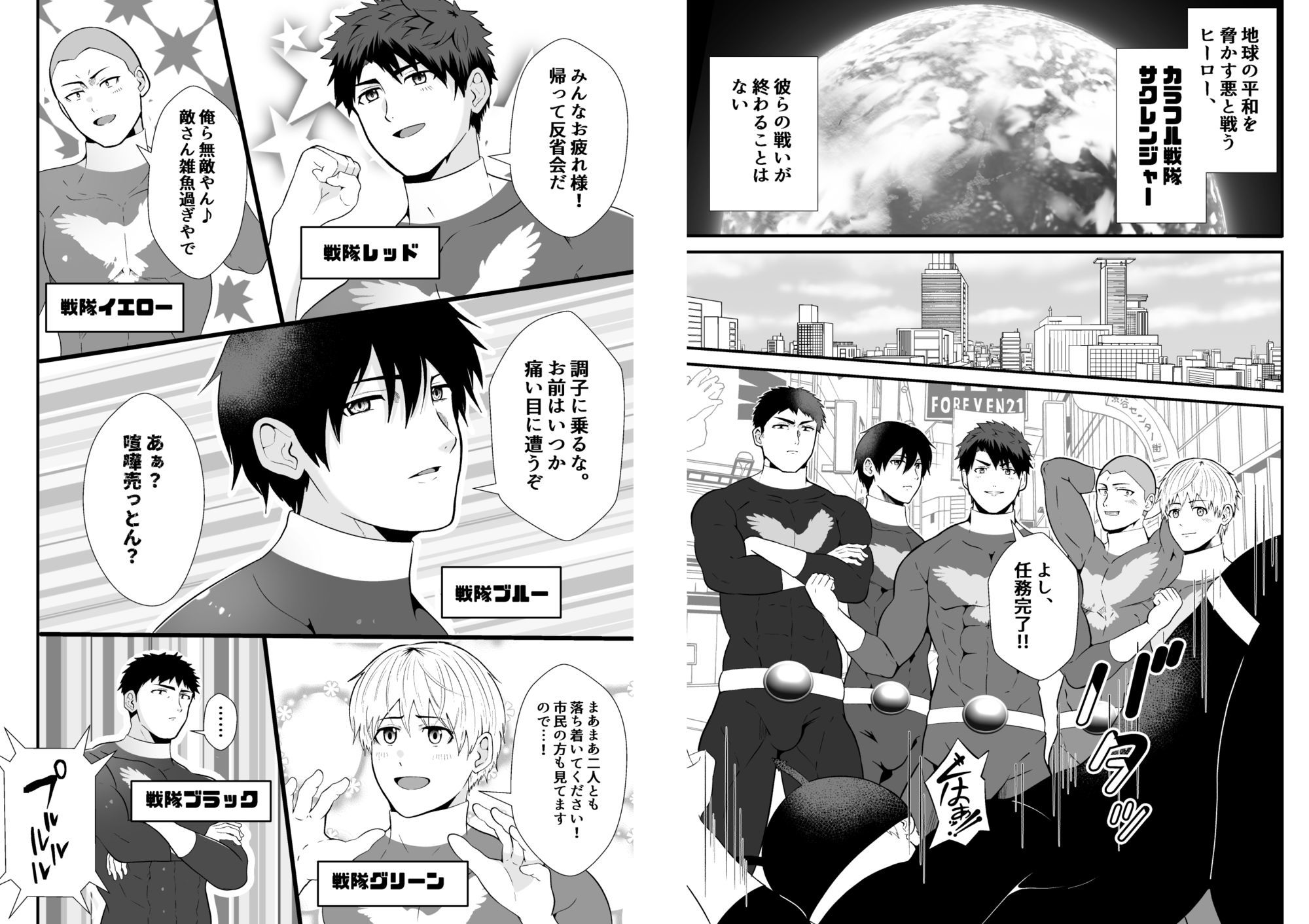 侵略洗脳ハイグレ人間にされた男ども4 戦隊ヒーロー5人まとめてハイグレ堕ち