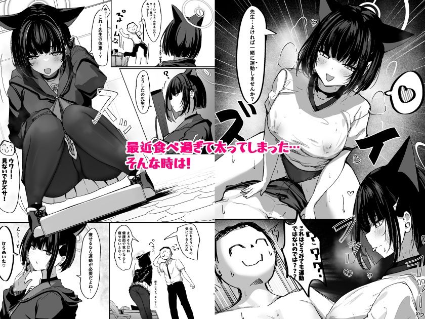 カズサと放課後運動部！