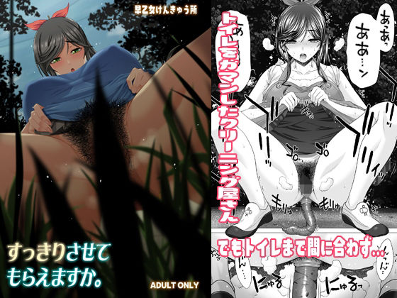 すっきりさせてもらえますか。