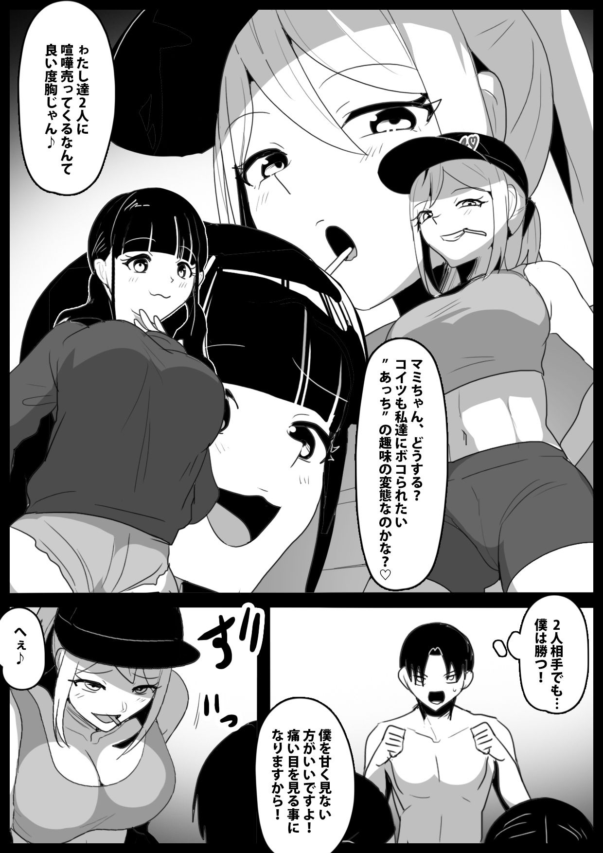 Girls Beat! vs マリ&マミ