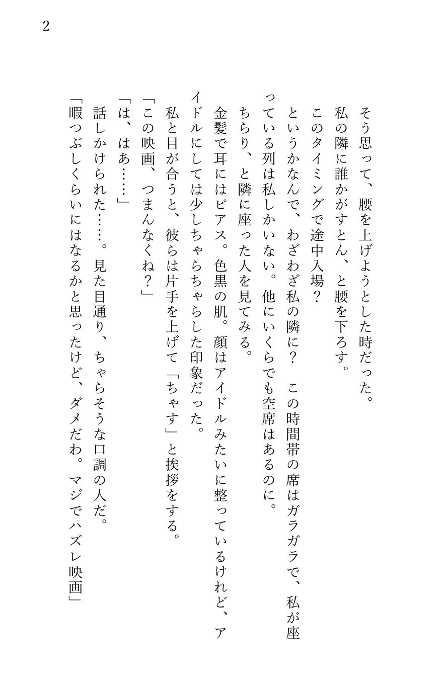 堕とされる私〜レ〇プ編2〜 映画館で襲われて…