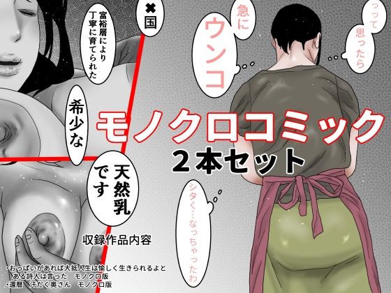 モノクロコミック2本セット