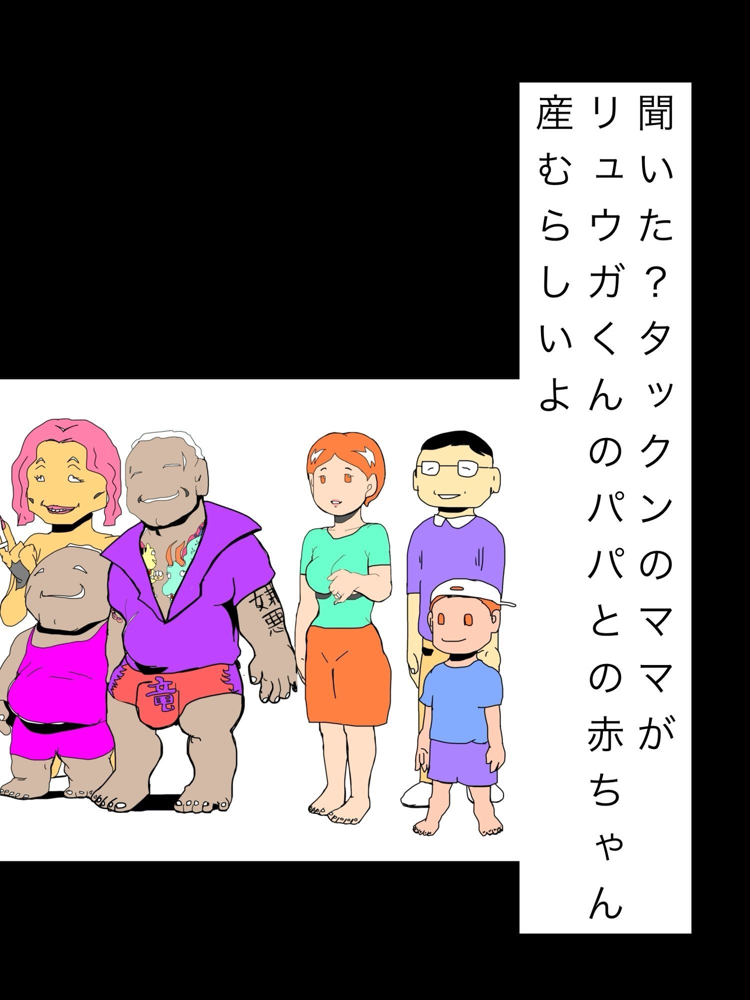 聞いた?タックンのママがリュウガくんのパパとの赤ちゃん産むらしいよ