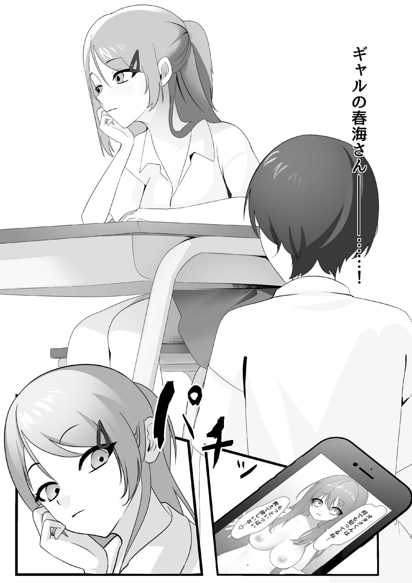 春海さんは陥没乳首を治したい!