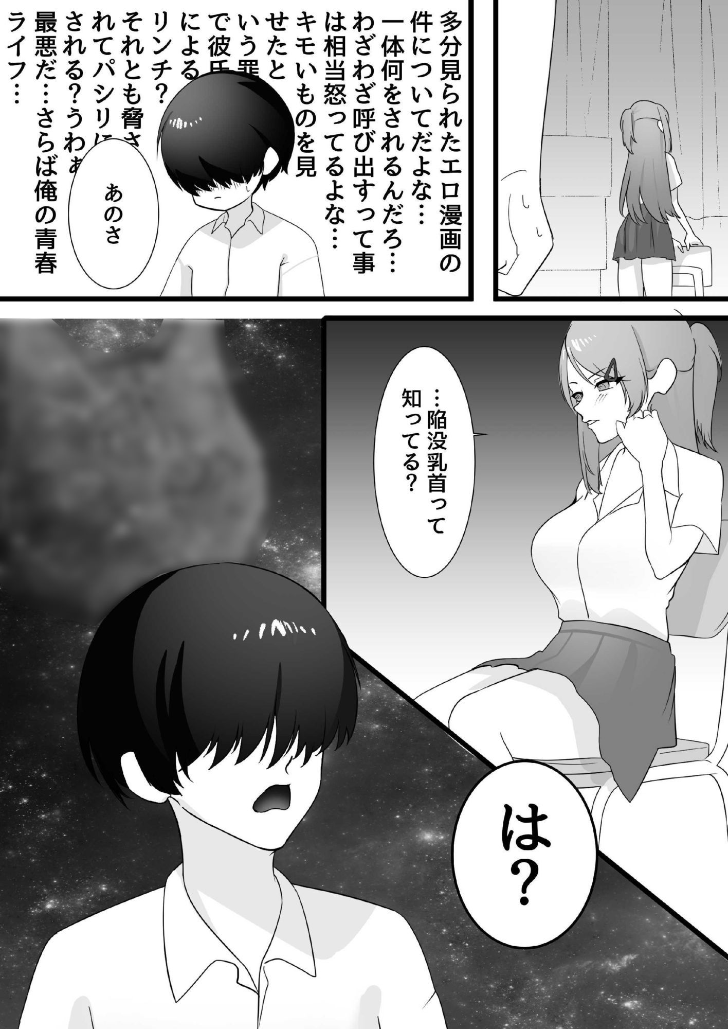 春海さんは陥没乳首を治したい!