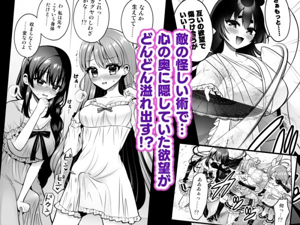 欲望解放！疼く印で溢れる本音！〜ふたつの熱に包まれる夜〜