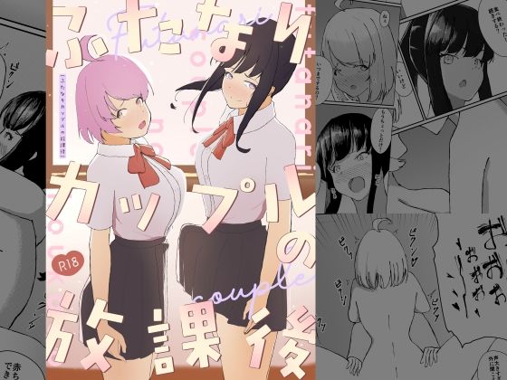 ふたなりカップルの放課後