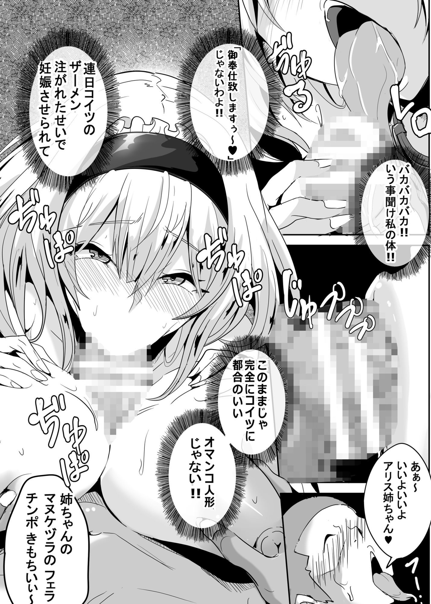 アリス姉ちゃんVS人里のエロ○キ2