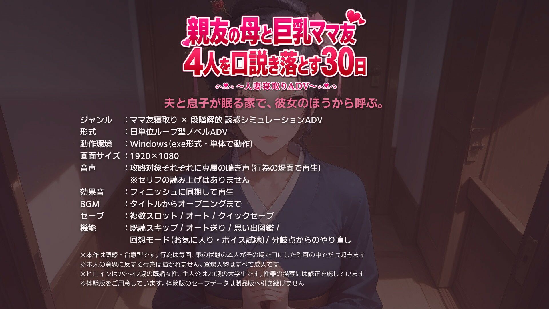 親友の母と巨乳ママ友4人を口説き落とす30日〜人妻寝取りADV〜