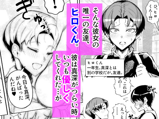イジメられっこJKはチョロい。