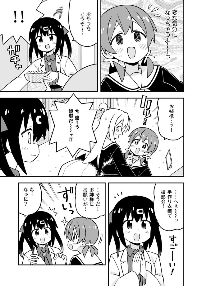 お兄ちゃんはおしまい！38