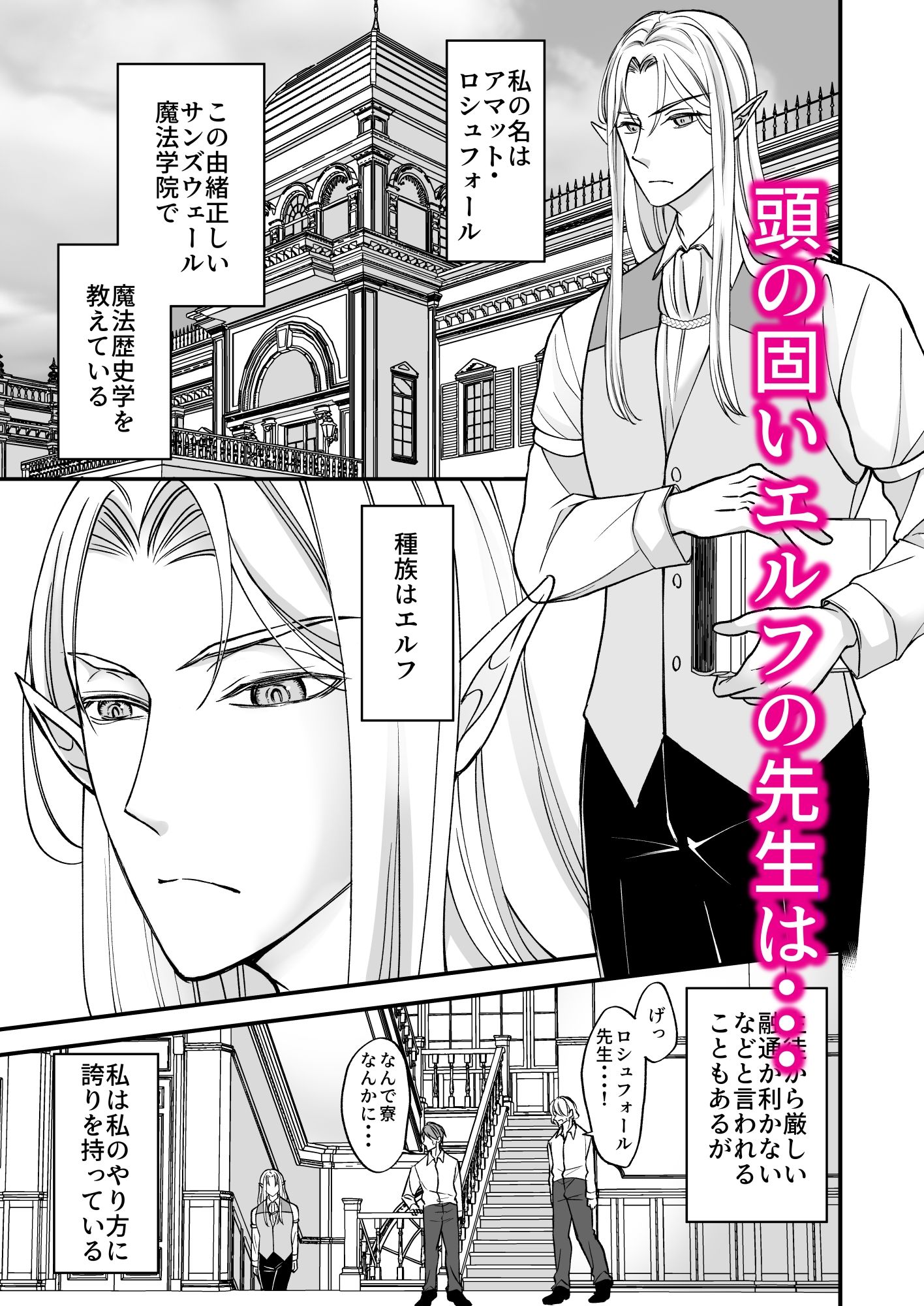 堅物エルフ先生はザコ乳首