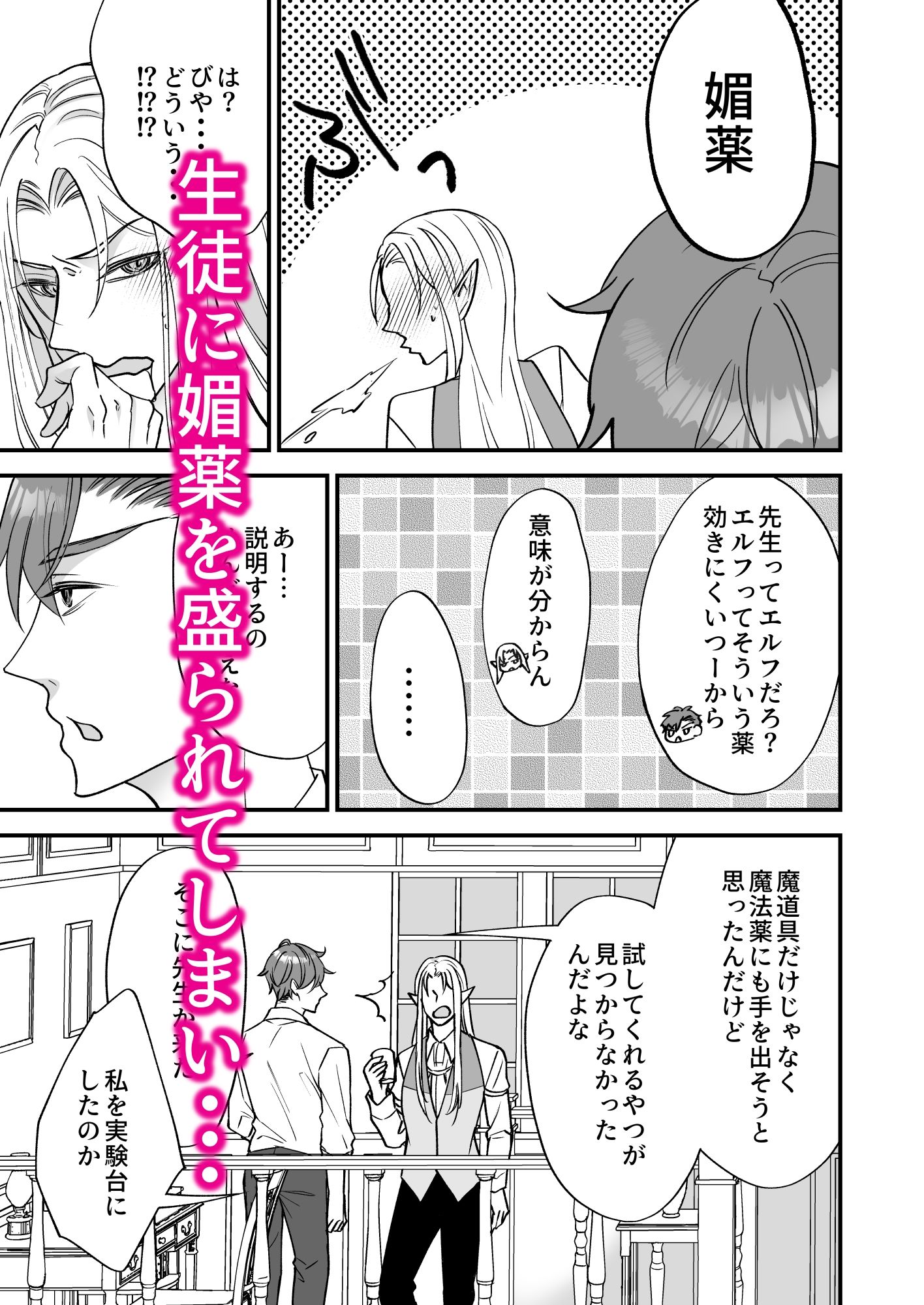 堅物エルフ先生はザコ乳首