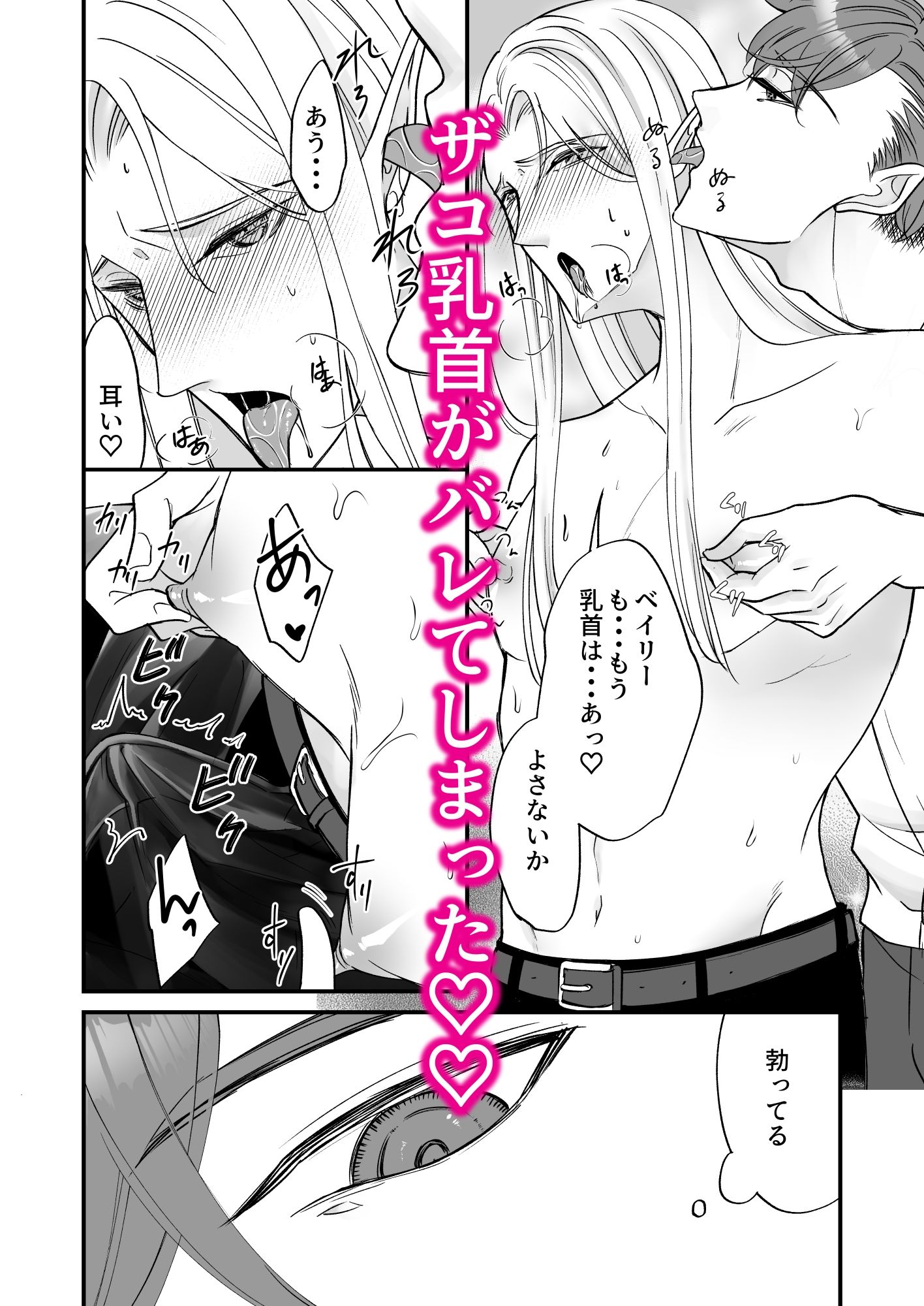 堅物エルフ先生はザコ乳首