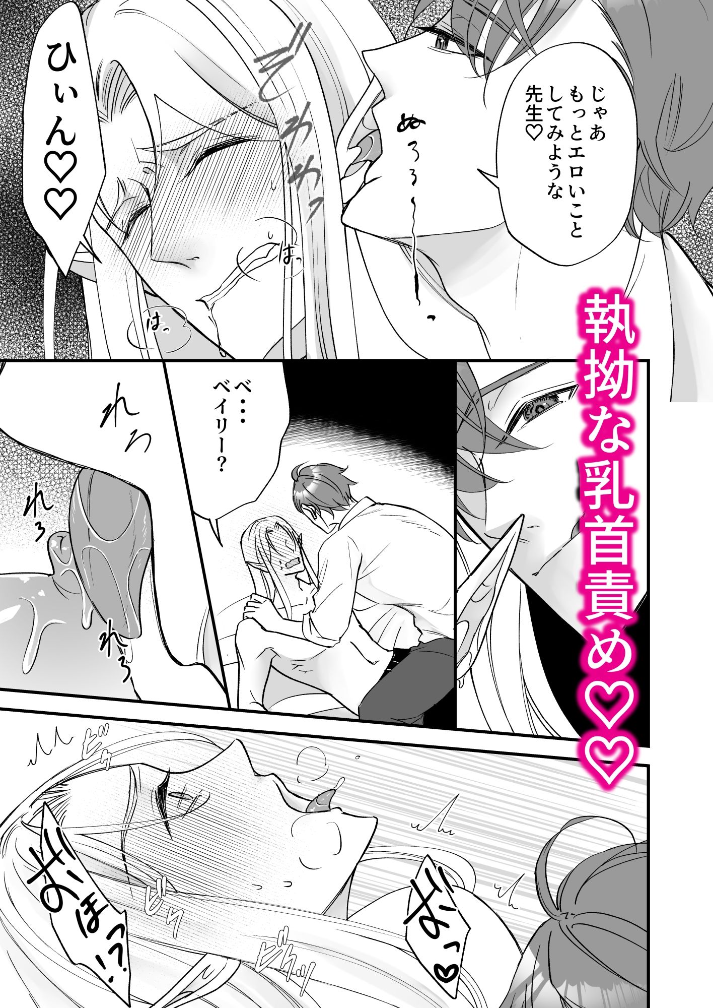 堅物エルフ先生はザコ乳首