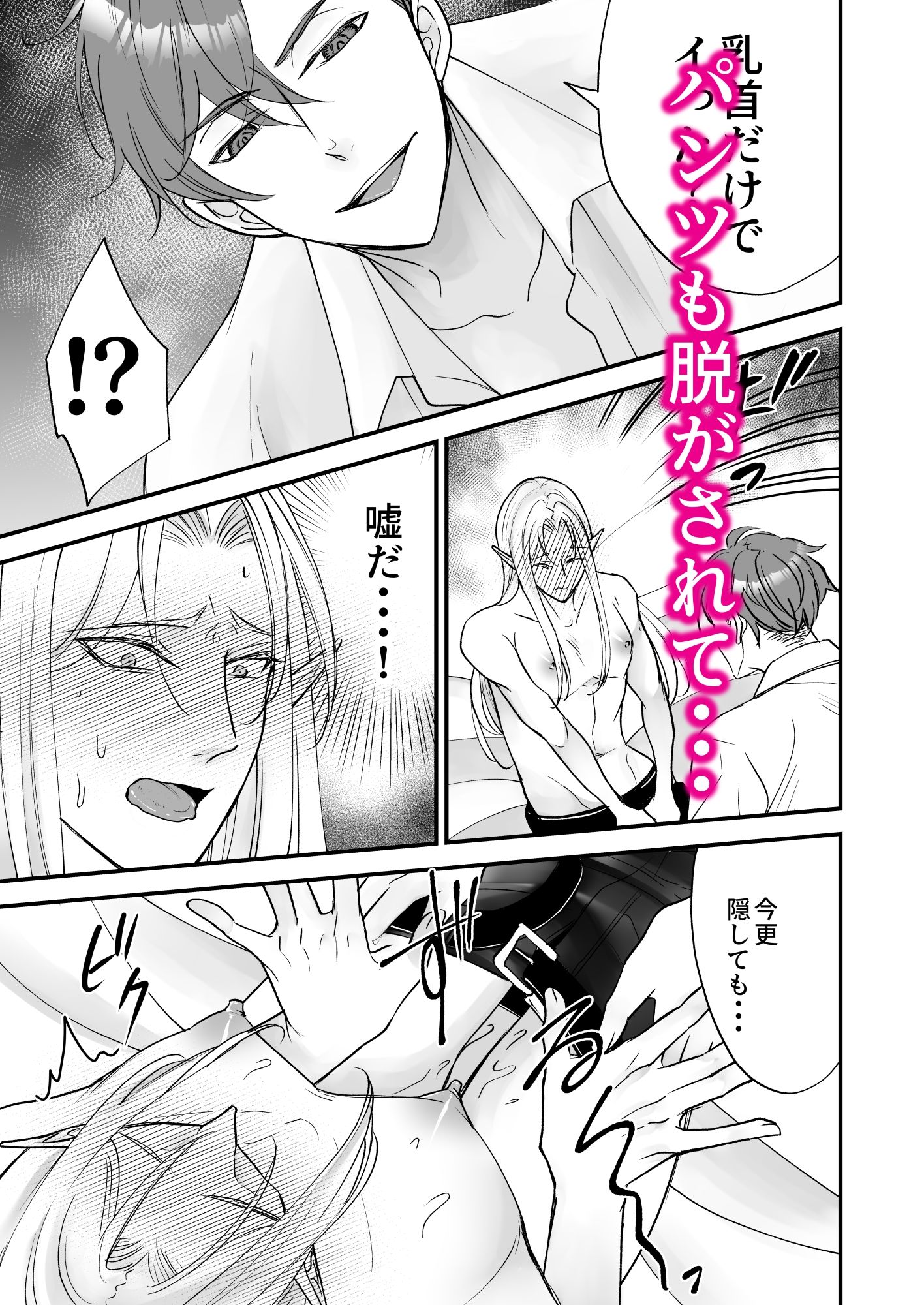 堅物エルフ先生はザコ乳首