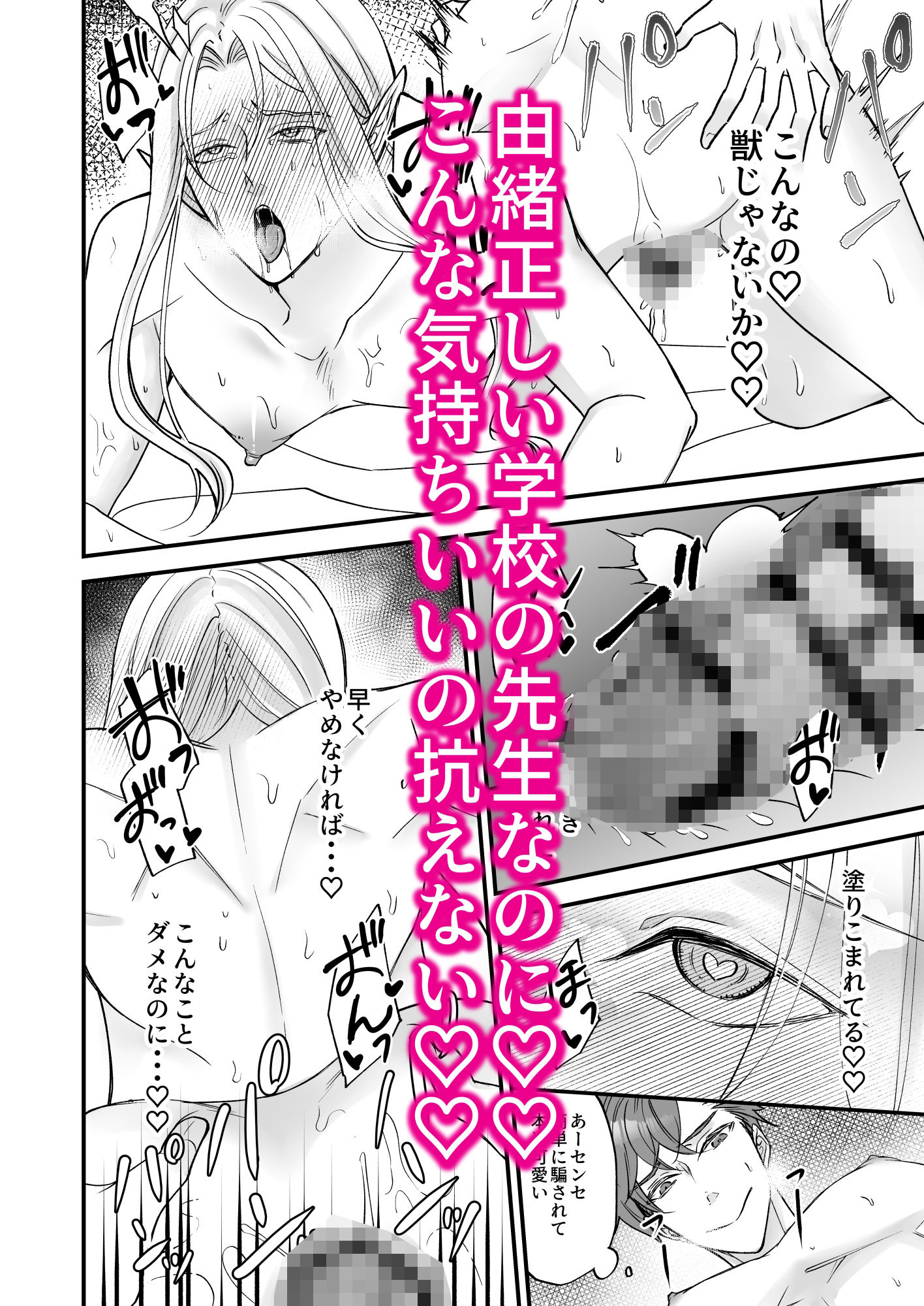 堅物エルフ先生はザコ乳首
