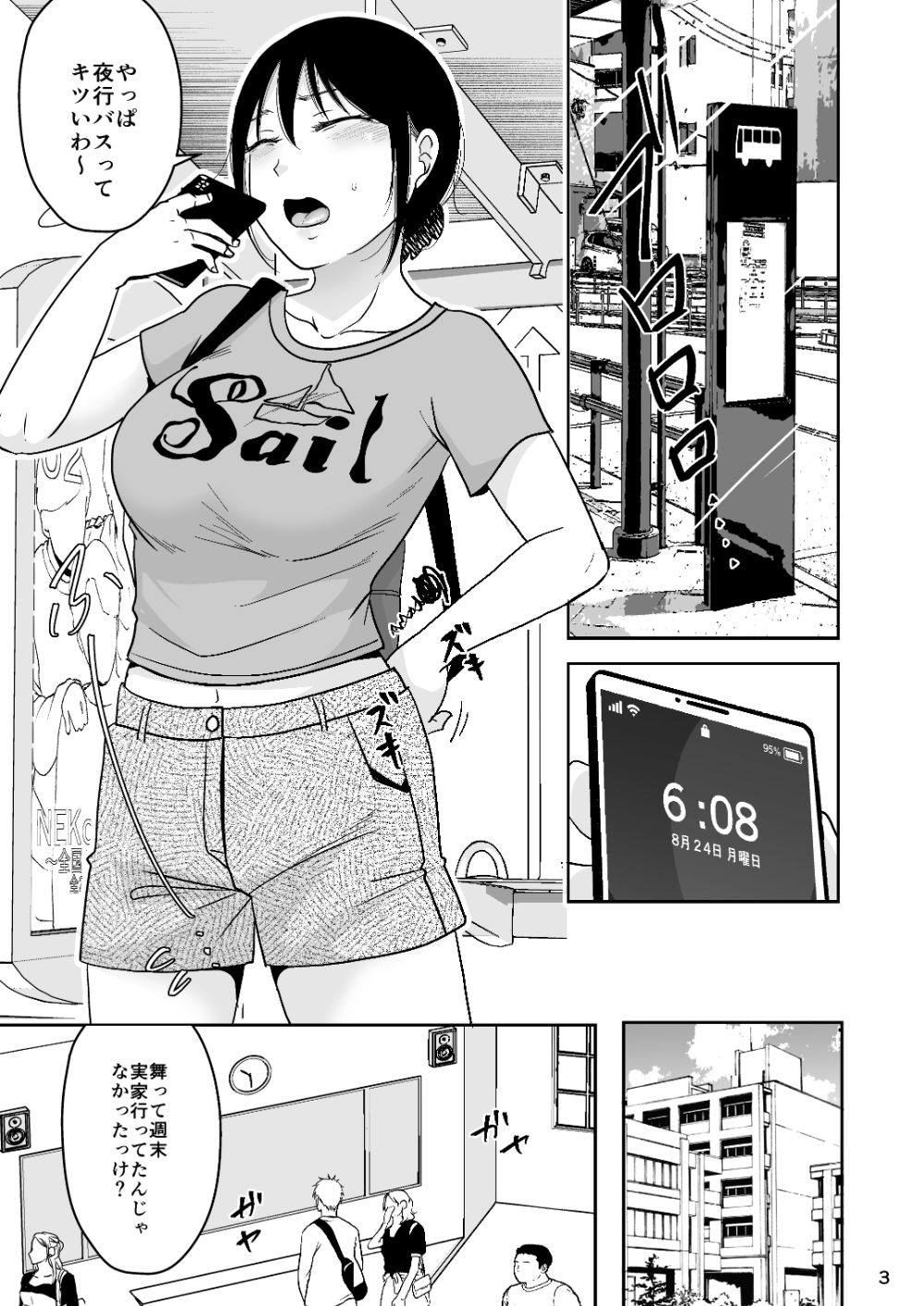 まだこれを悪いと思って無い