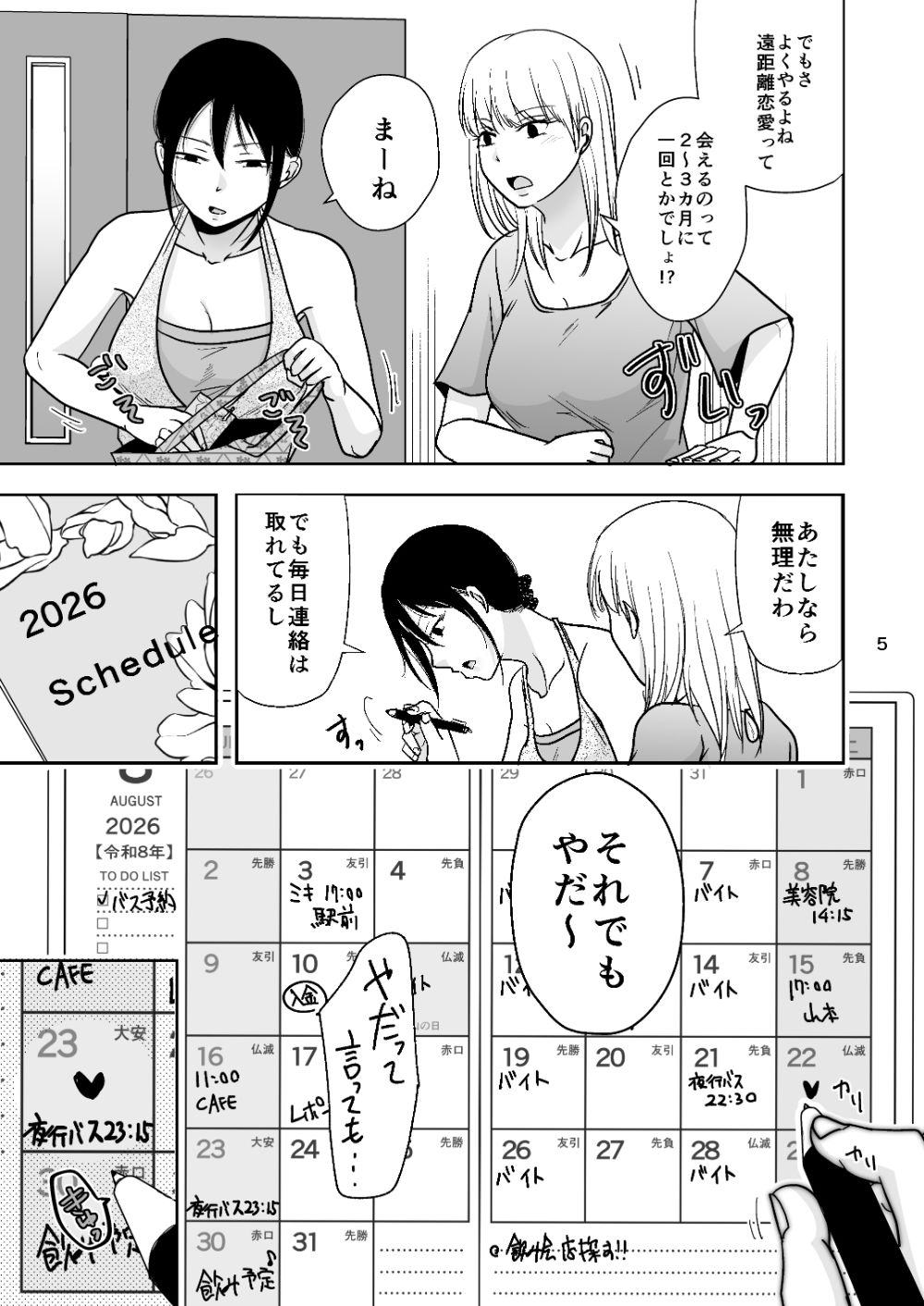 まだこれを悪いと思って無い