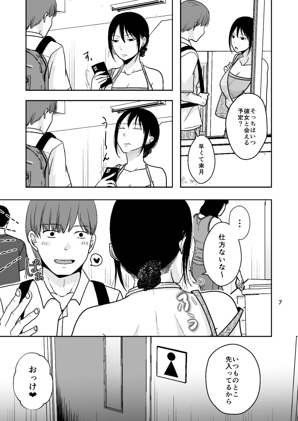 まだこれを悪いと思って無い