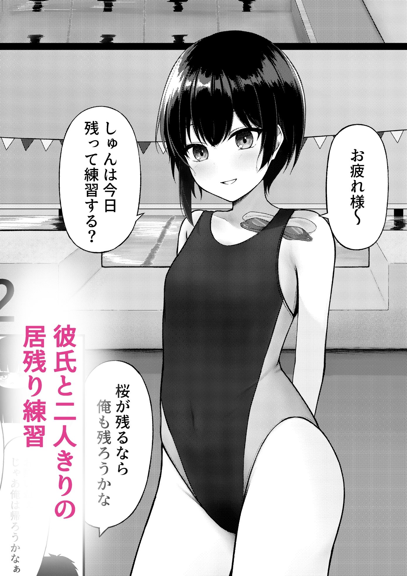 水泳部の幼馴染彼女といちゃラブえっち