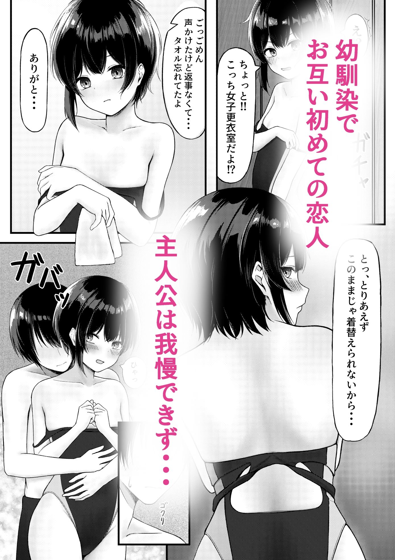 水泳部の幼馴染彼女といちゃラブえっち