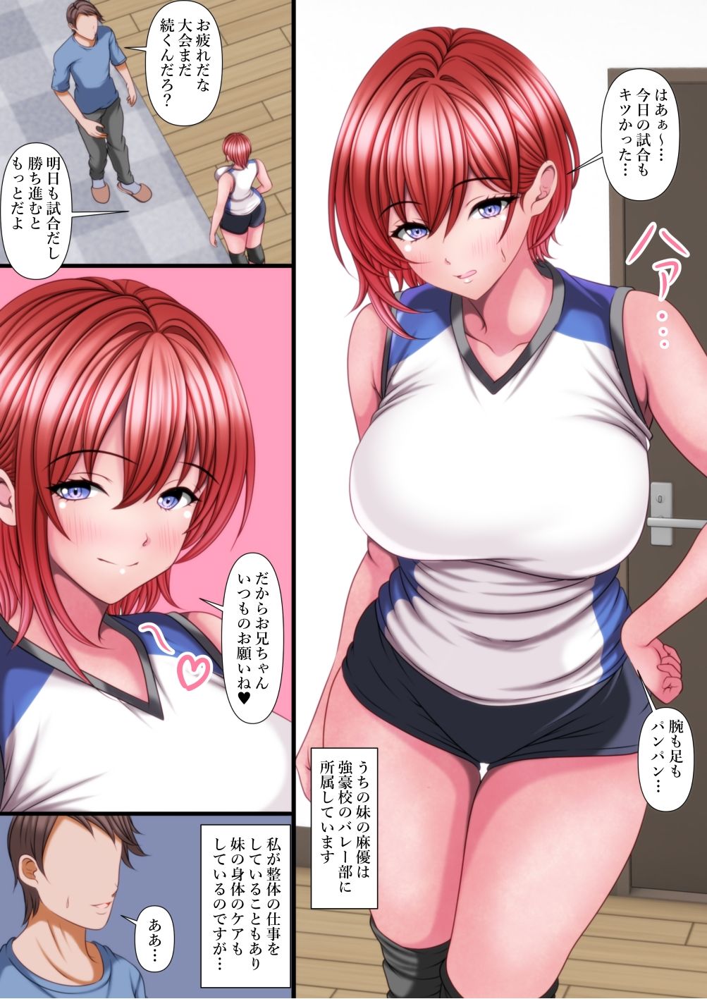 あくまでも部活に疲れた妹を少しでも癒すためのマッサージであってソコには邪な考えなど一切なく兄としてあくまで妹の為の…セックス！