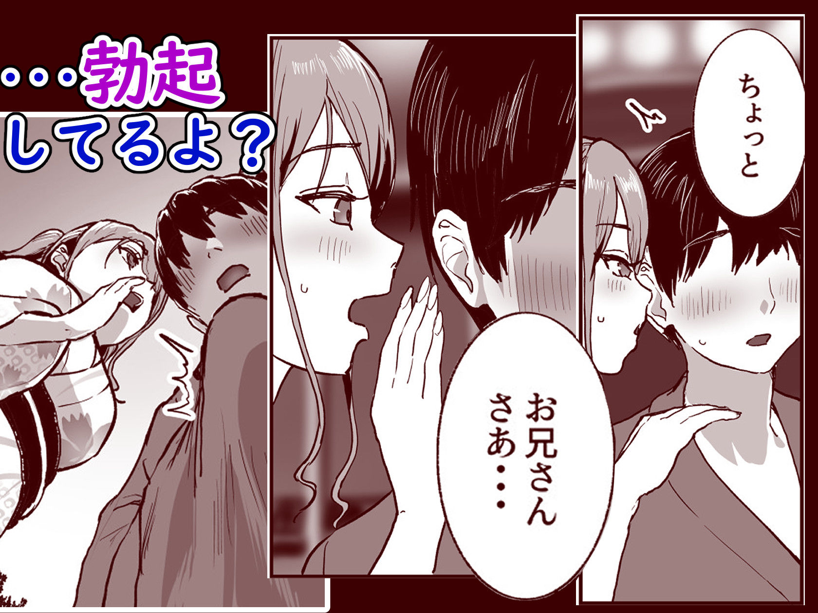 勃禁村 〜勃起したら抜いてもらわないといけない村〜第3話