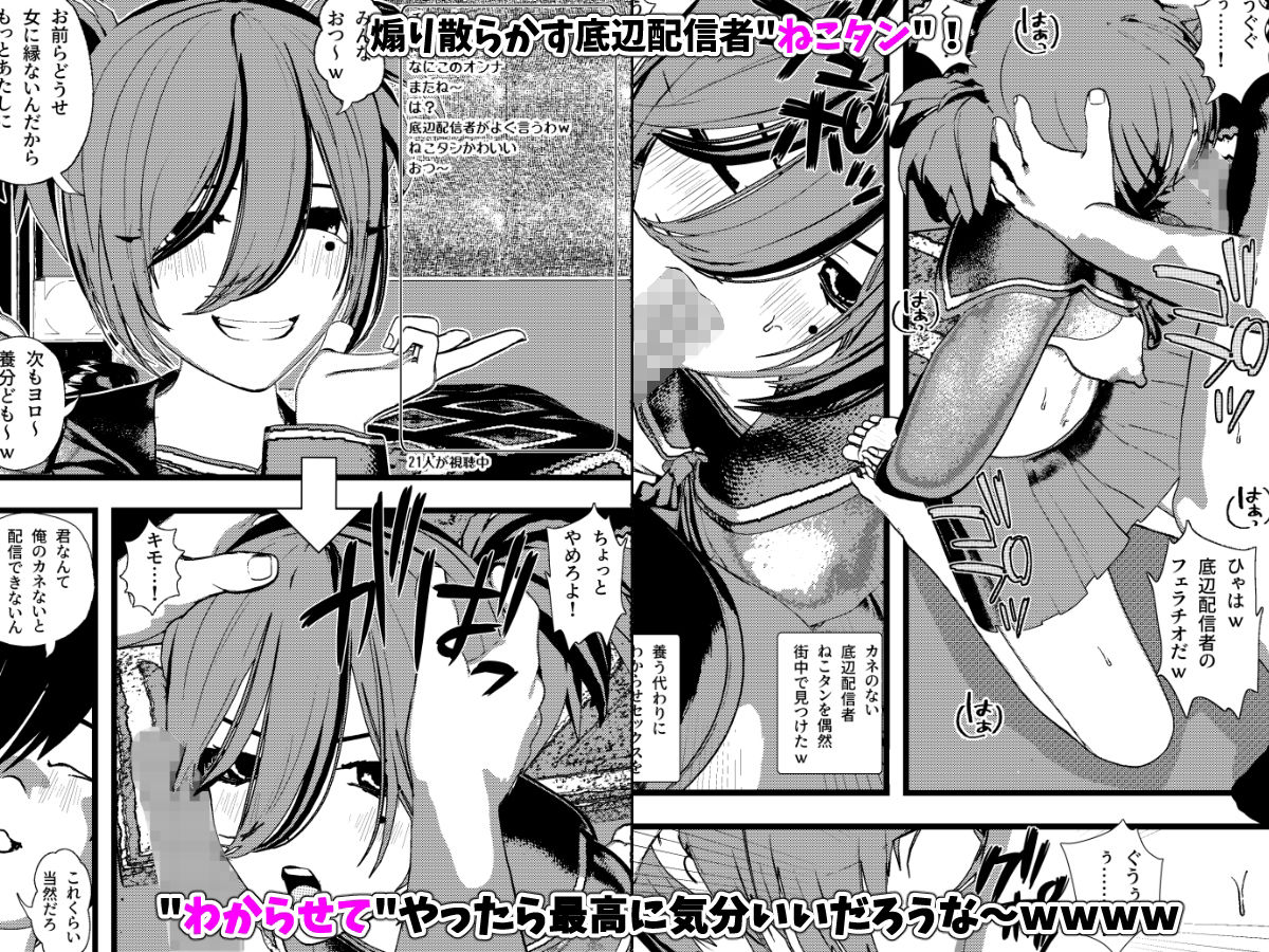 底辺女子配信者とセックス！ ちっぱい女子にリスナーの俺がリアルでわからせてやった！