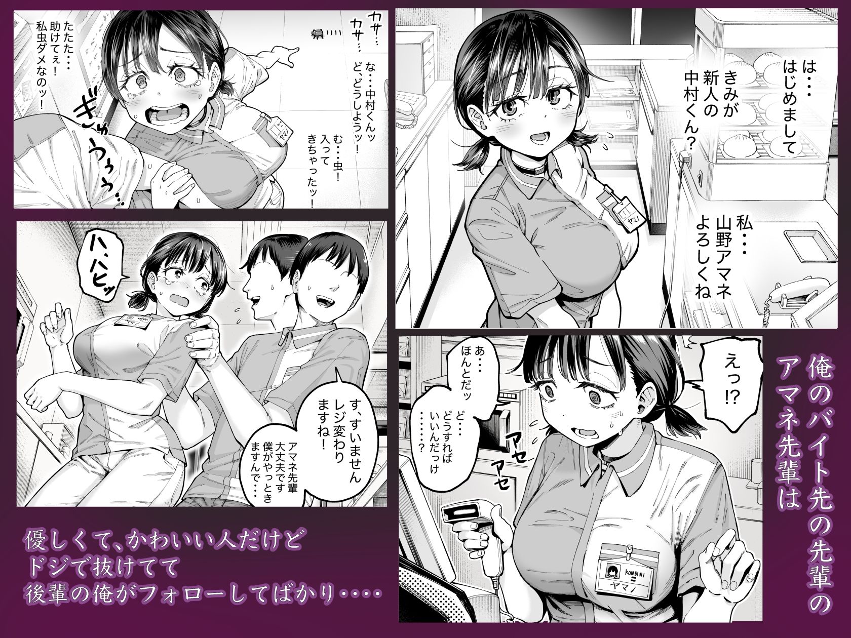 自己肯定感の低いバイト先の先輩に催●をかけたら・・・