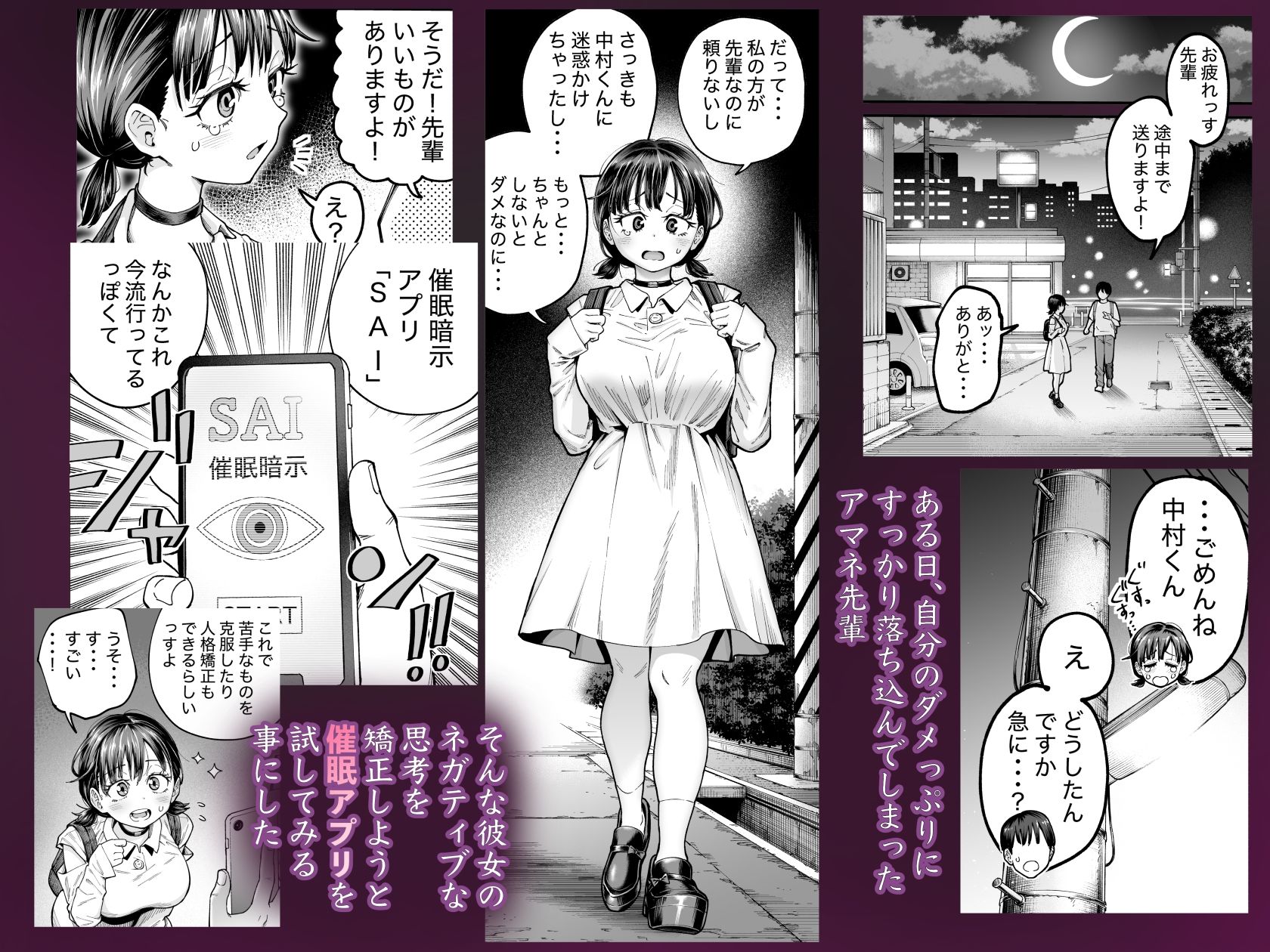自己肯定感の低いバイト先の先輩に催●をかけたら・・・