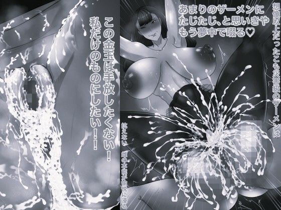 世界一の金玉を持つ男 モノクロ版