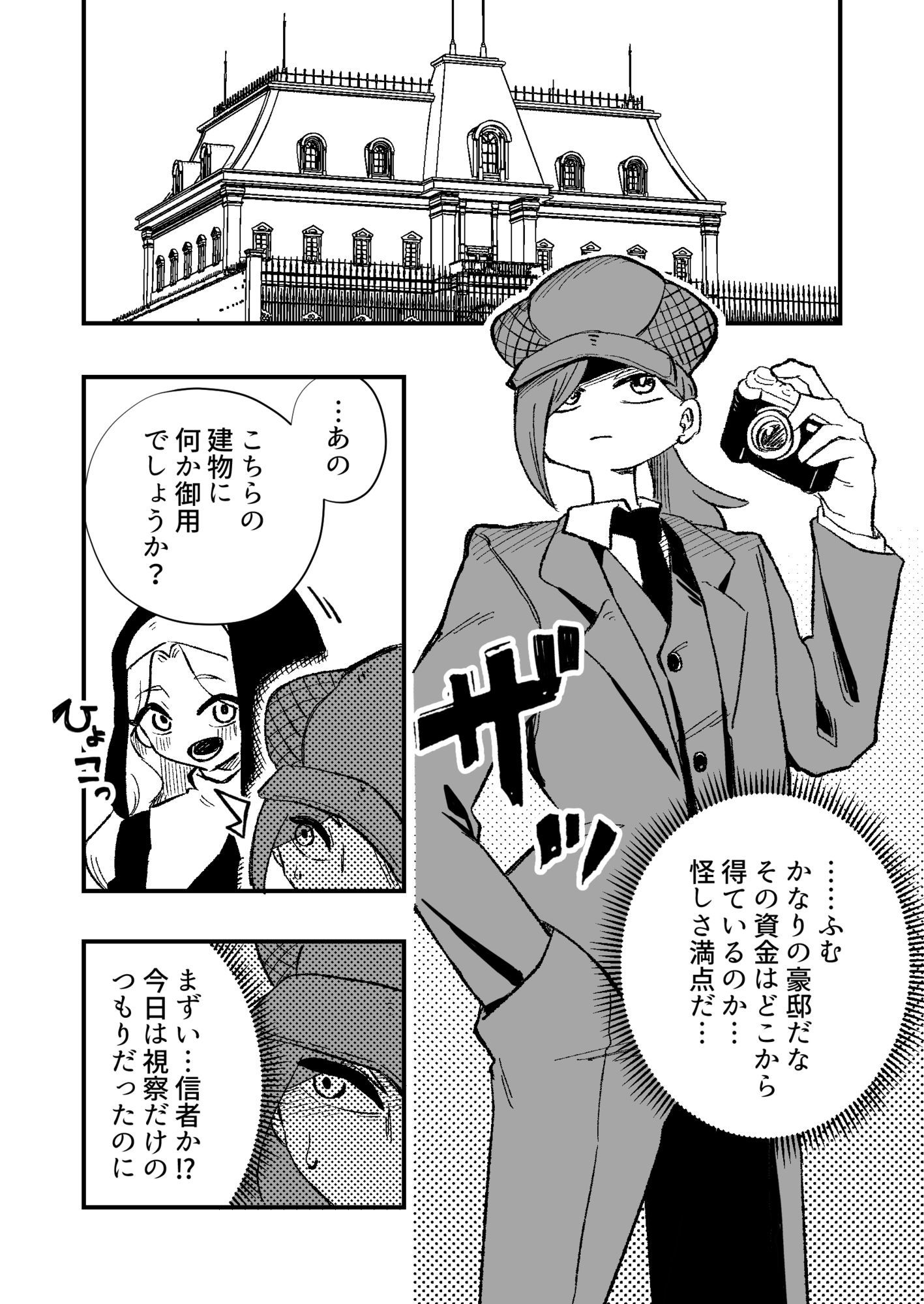 女性上位の教えによって崩壊した探偵の話