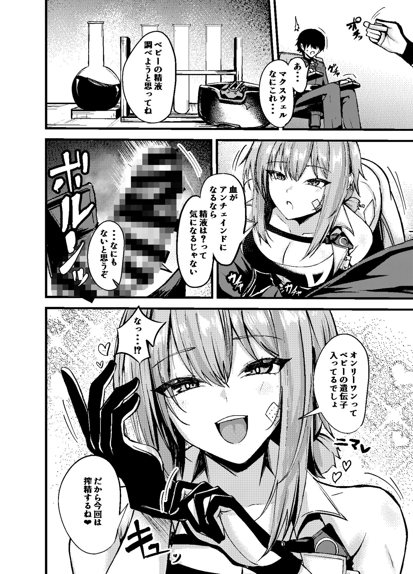 偏愛マクスウェルの求愛