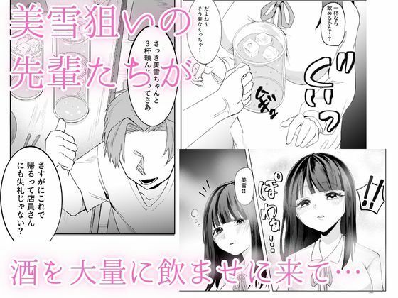 美雪の初めてを受け取って