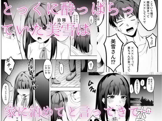 美雪の初めてを受け取って