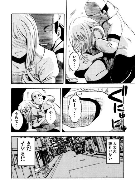 厳選!ナンネット体験談漫画作品集 〜痴●編2〜