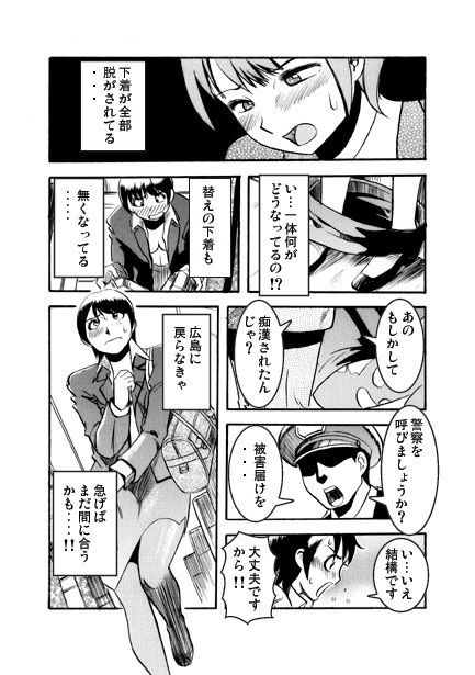 厳選!ナンネット体験談漫画作品集 〜痴●編2〜