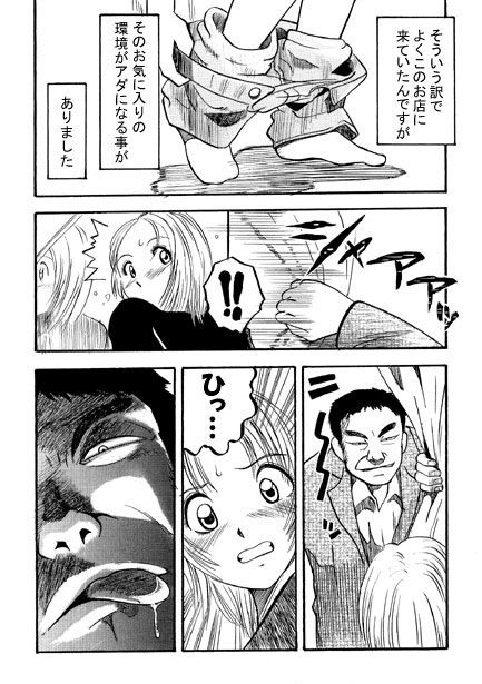 厳選!ナンネット体験談漫画作品集 〜痴●編2〜