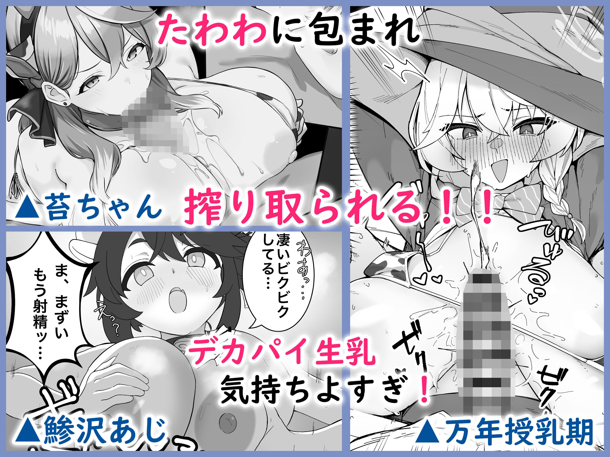 ブルアカ乳業合同 〜たわわ〜