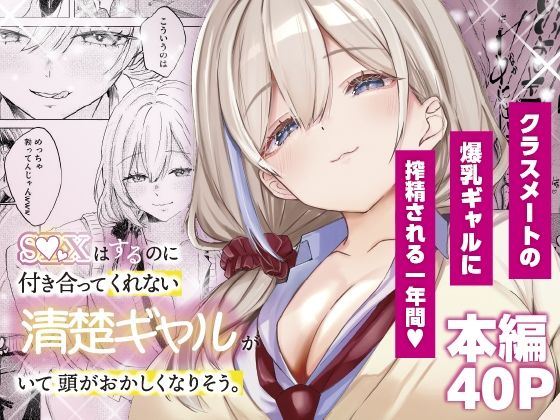 S◯Xはするのに付き合ってくれない清楚ギャルがいて頭がおかしくなりそう。