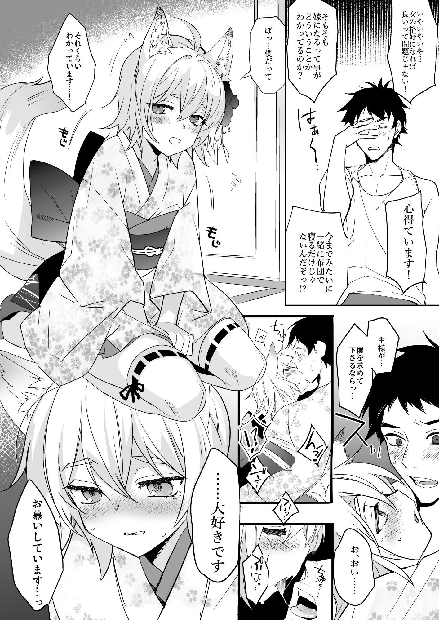 狐祝言 結