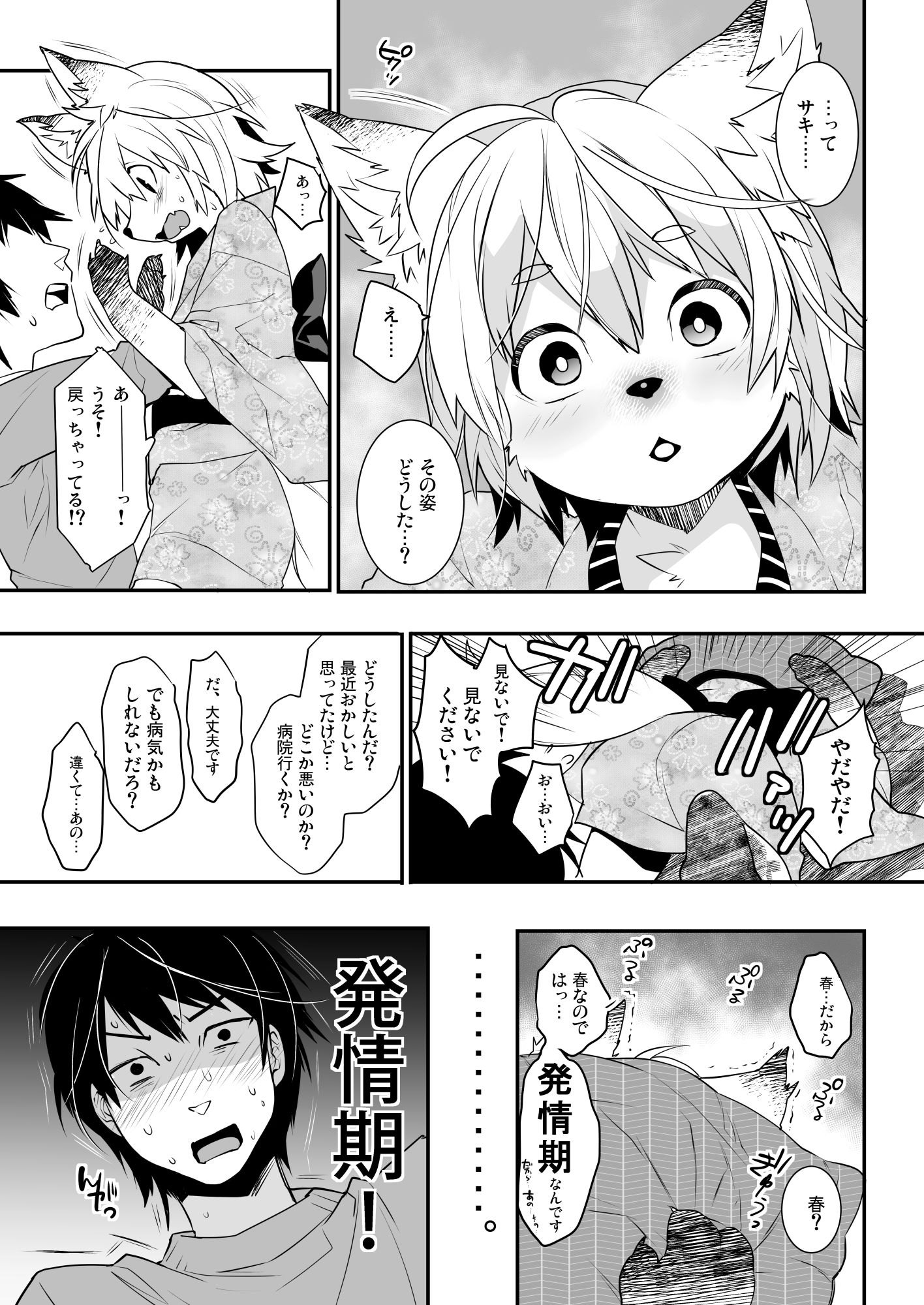 狐祝言 結