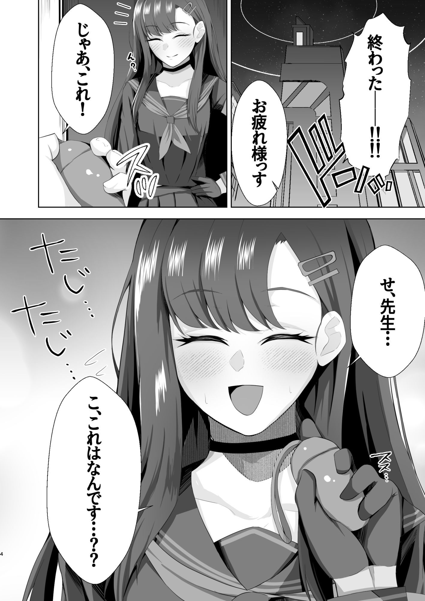 イチカのスイッチを押したとき
