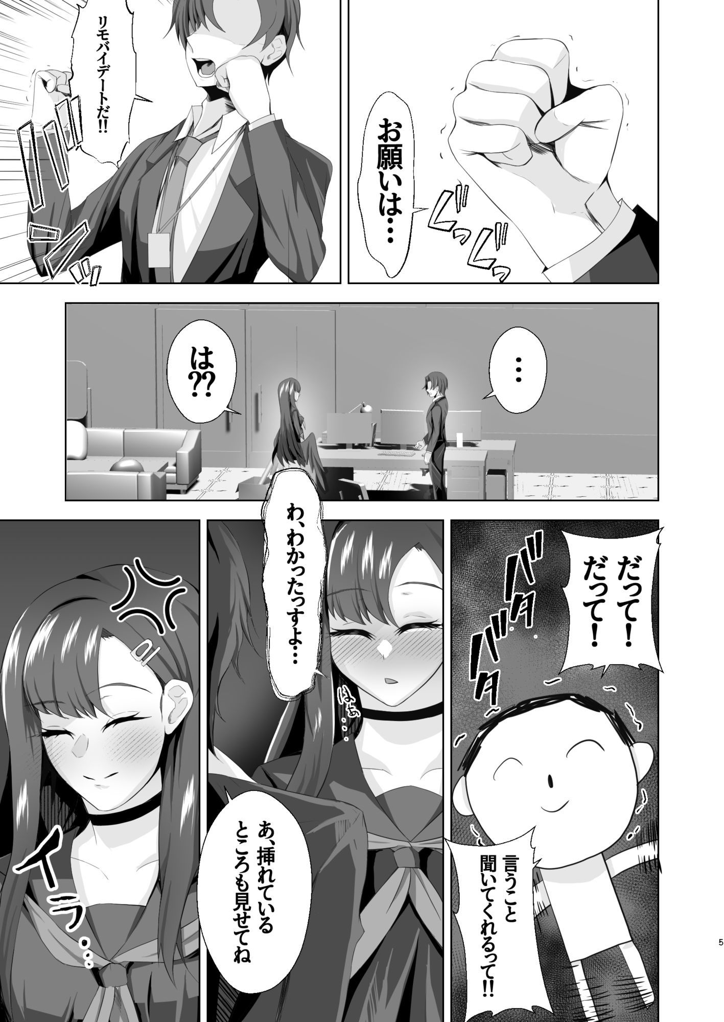 イチカのスイッチを押したとき