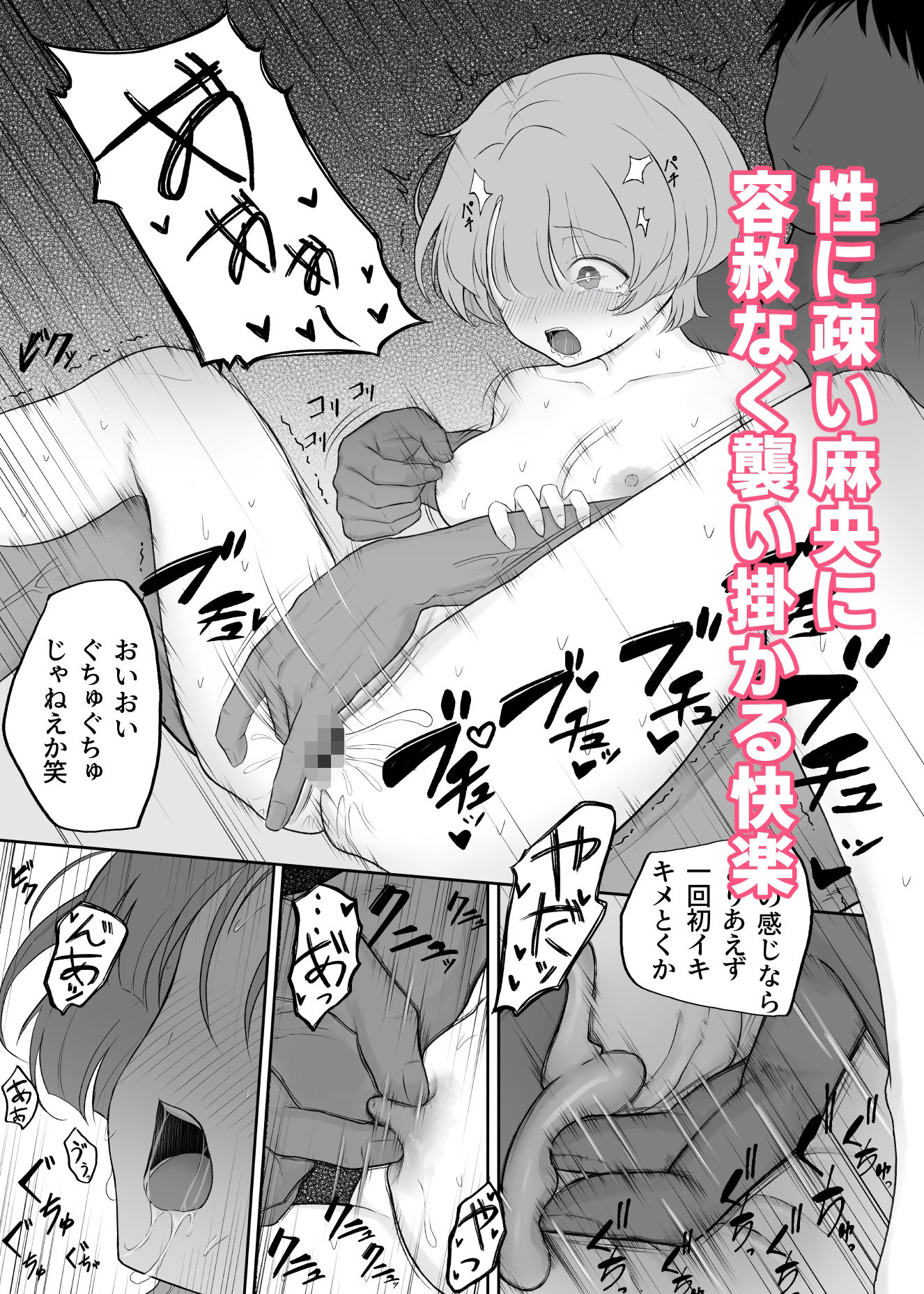 ○さな王子様がヤリチンのセフレに堕ちるまで